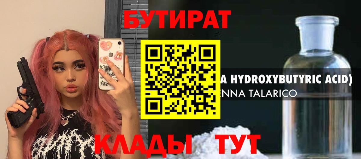 Бутират бутик  Вход с VPN  БУТИРАТ  Симферополь 