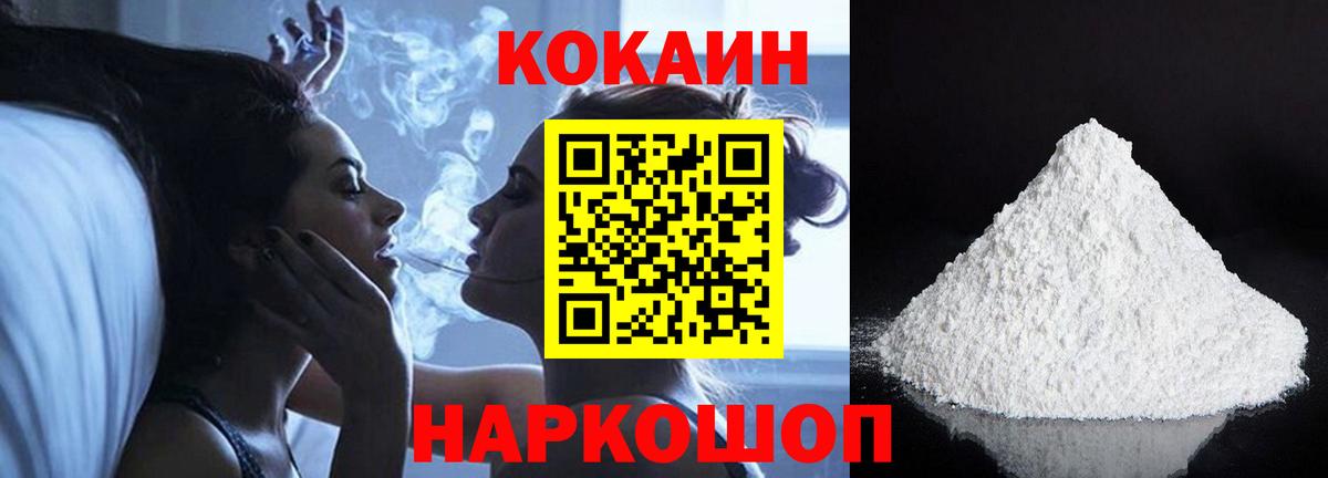 КОКАИН  Вход с VPN  Cocaine VHQ  Симферополь  COCAIN FishScale 
