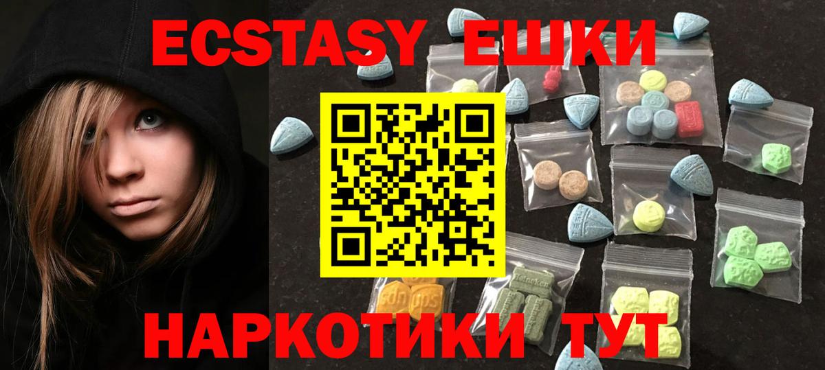 ЭКСТАЗИ 250 мг  ЭКСТАЗИ круглые  Вход с VPN  ЭКСТАЗИ  Симферополь 
