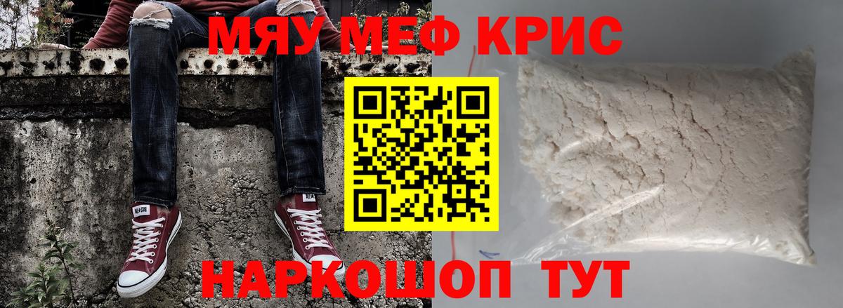 Меф мука Симферополь