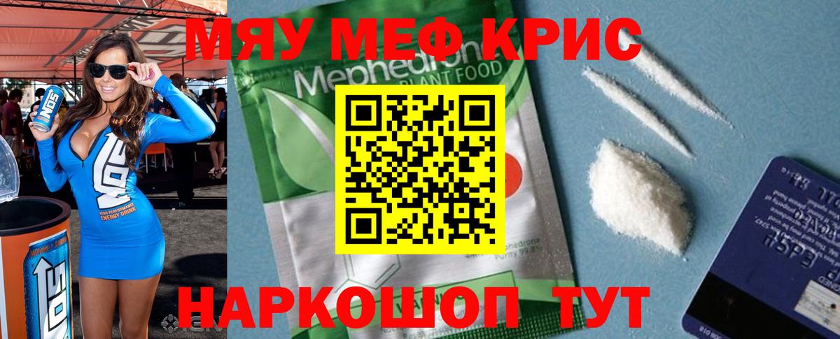 Симферополь  Меф  Вход с VPN  МЯУ-МЯУ VHQ  МЯУ-МЯУ  МЯУ-МЯУ мяу мяу 