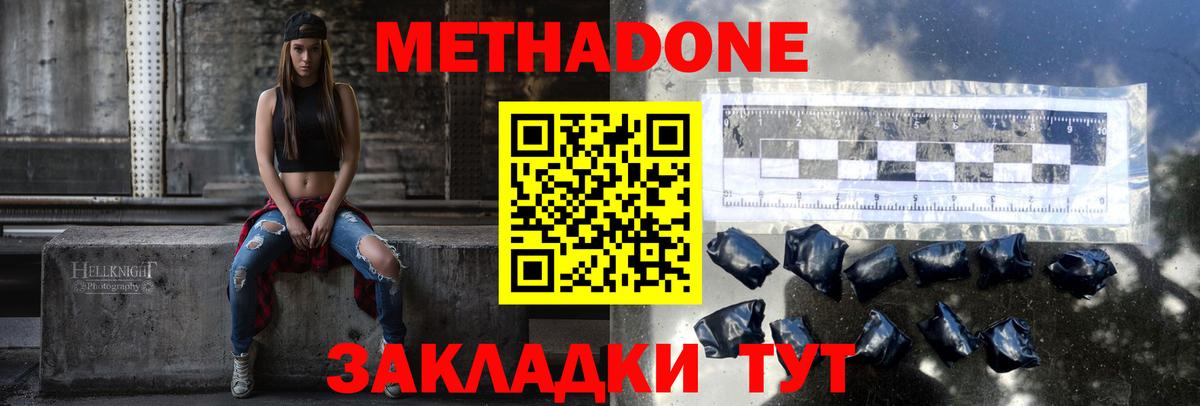 МЕТАДОН methadone  МЕТАДОН VHQ  Симферополь  mega зеркало  Вход с VPN 